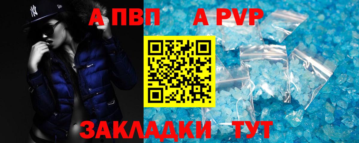 APVP  Вход с VPN  A-PVP Соль  Верхний Уфалей  А ПВП мука 