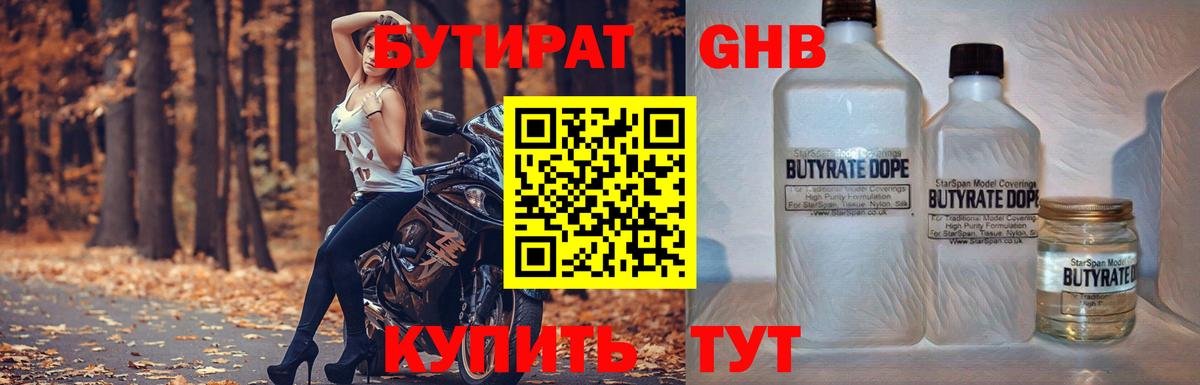 Верхний Уфалей  Бутират Butirat  БУТИРАТ  Вход с VPN 