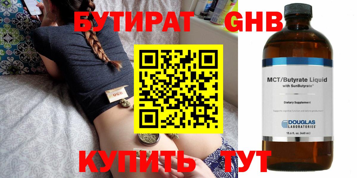Бутират оксибутират Верхний Уфалей