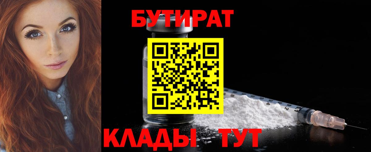 Бутират 1.4BDO  Верхний Уфалей 