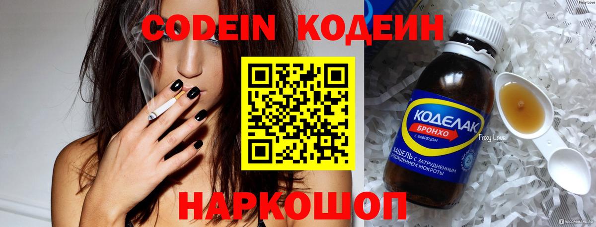 Codein напиток Lean (лин)  Верхний Уфалей 
