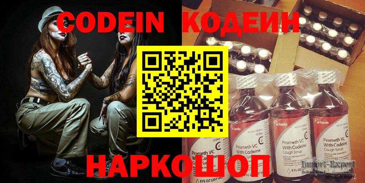 Codein напиток Lean (лин)  Вход с VPN  Верхний Уфалей 