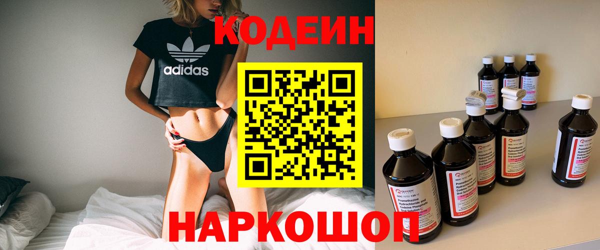 Кодеиновый сироп Lean напиток Lean (лин) Верхний Уфалей