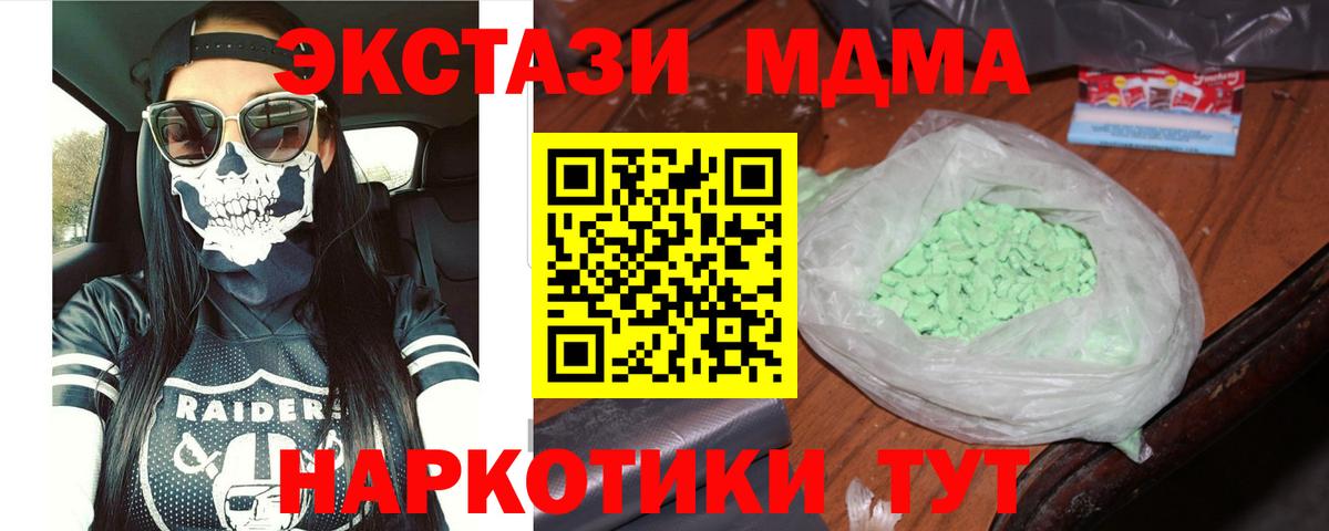 МДМА VHQ  МДМА  Верхний Уфалей  Вход с VPN  МДМА crystal 