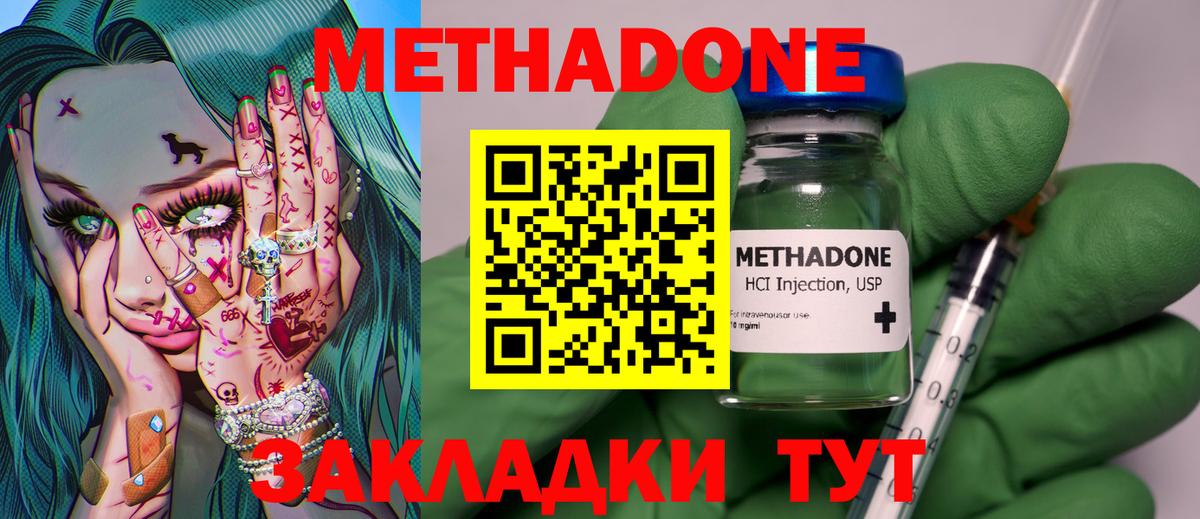 МЕТАДОН methadone  Верхний Уфалей  Метадон мёд 